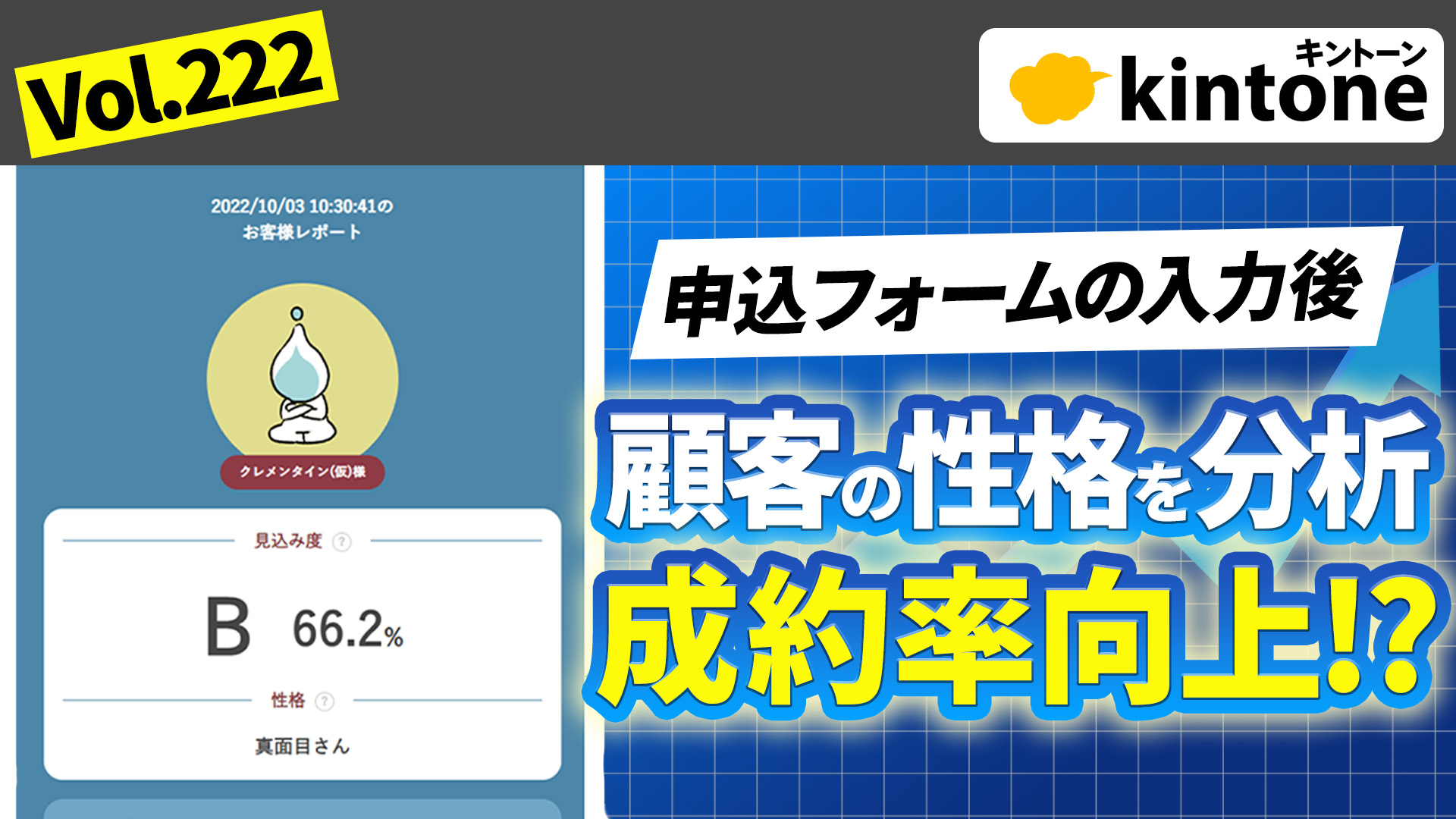 Kintone(キントーン)