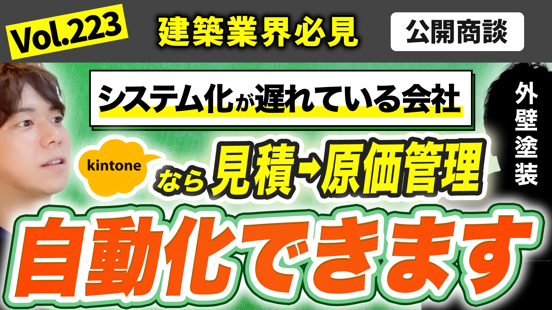 Kintone（キントーン）