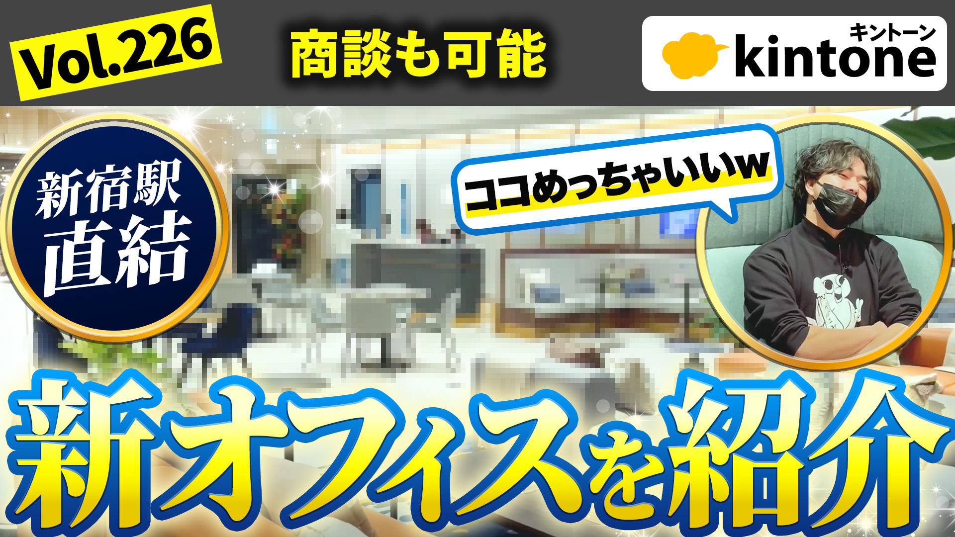 Kintone(キントーン)