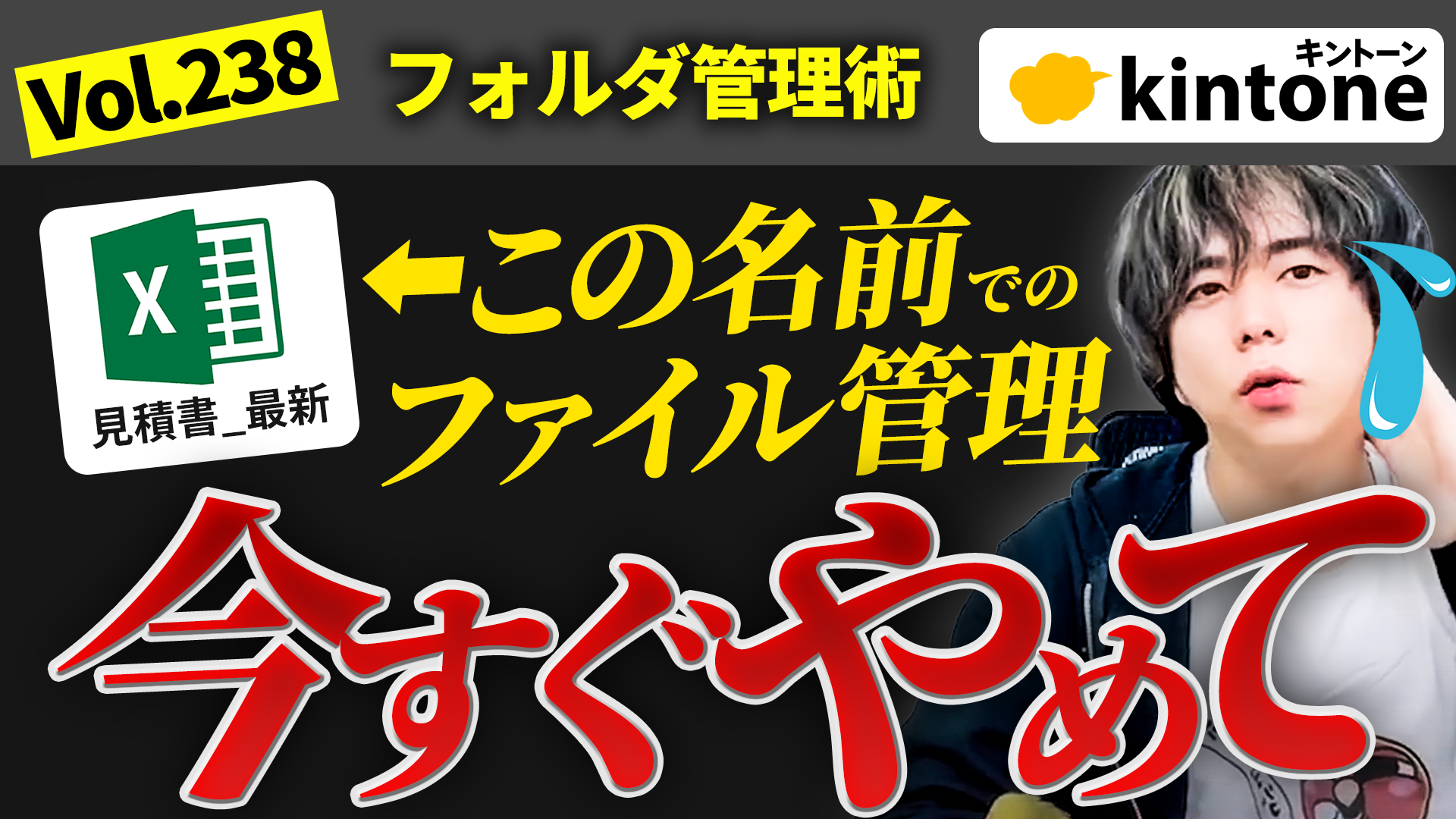 Kintone(キントーン)