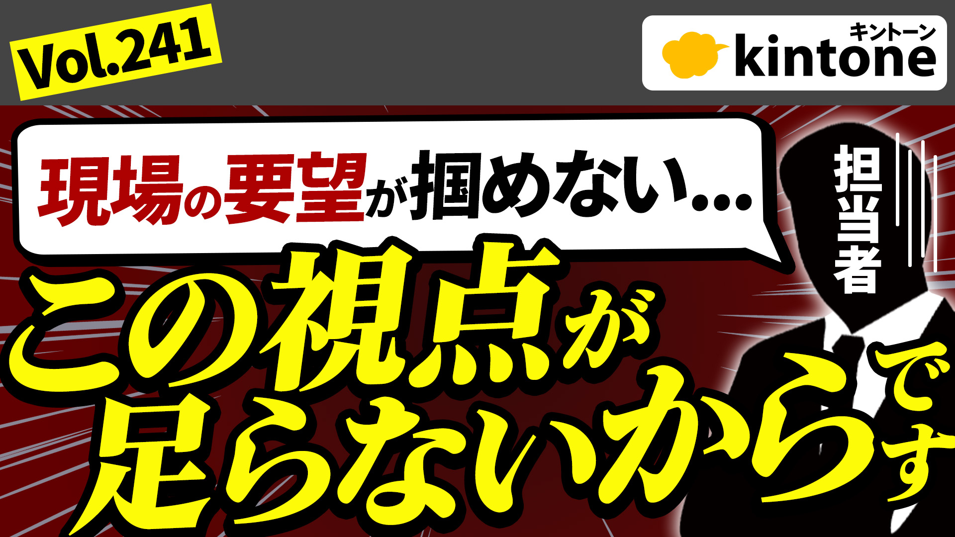 Kintone(キントーン)