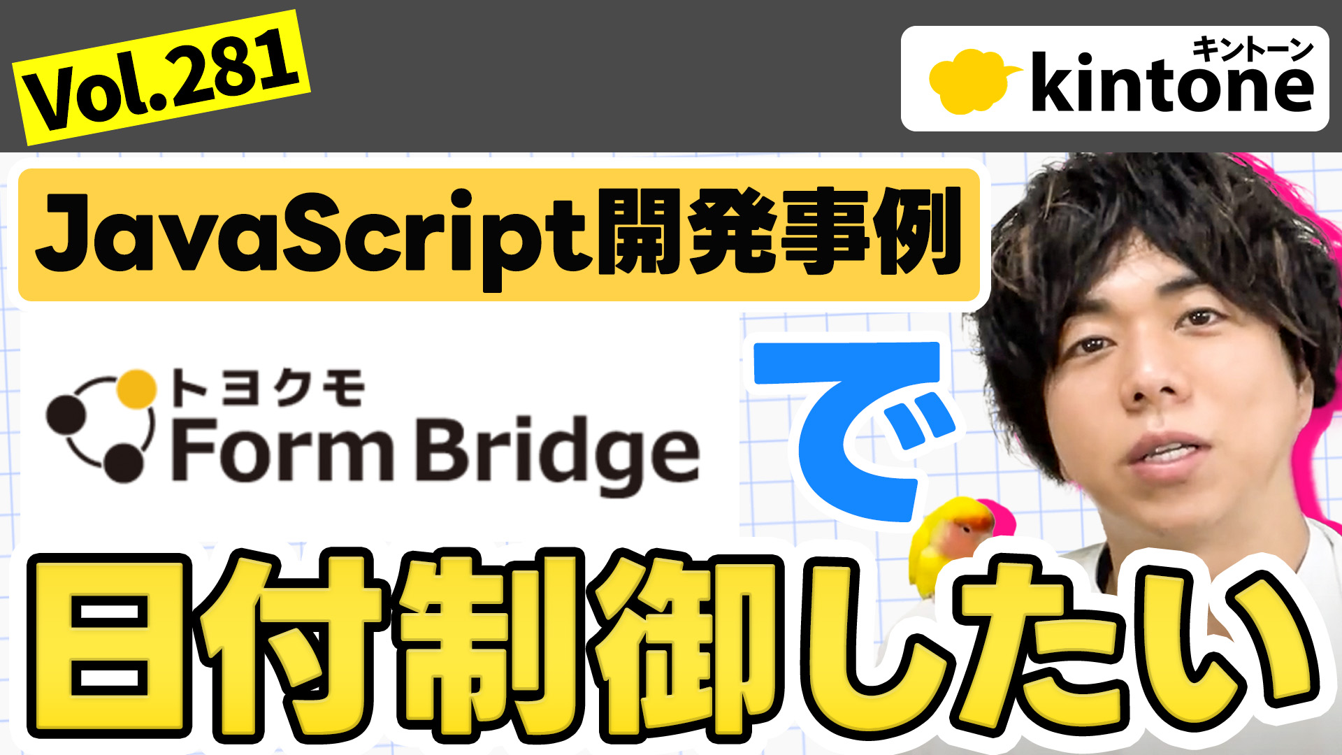 Kintone(キントーン)
