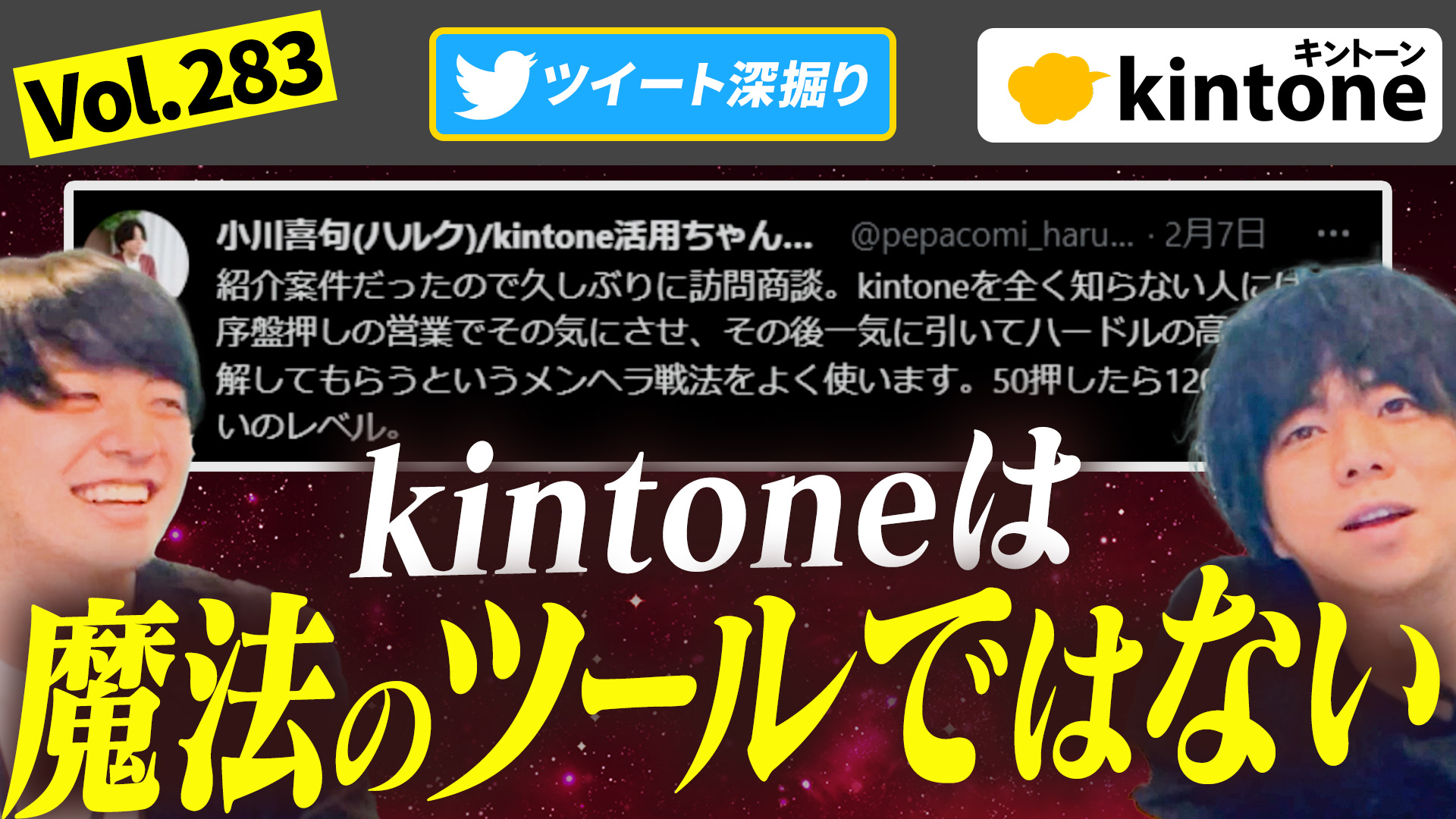 Kintone(キントーン)