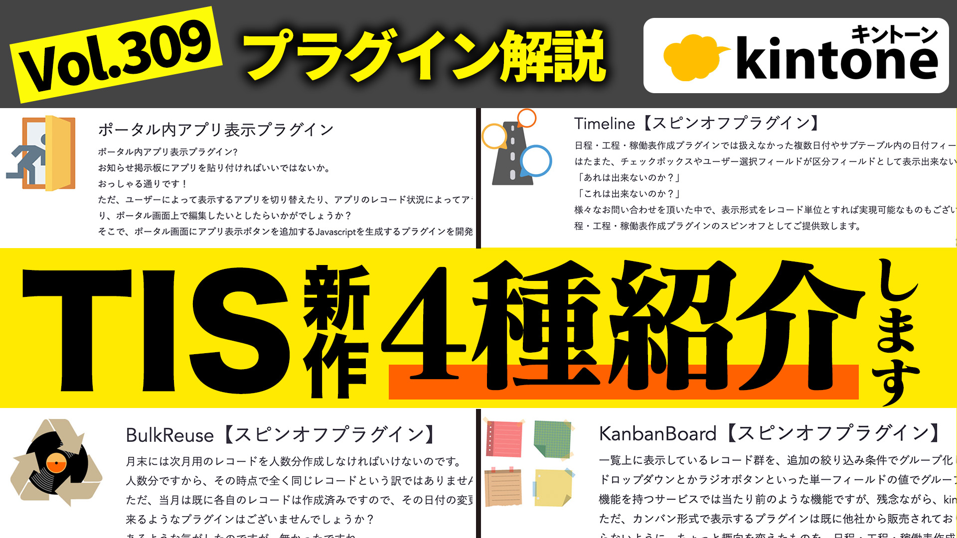 Kintone(キントーン)