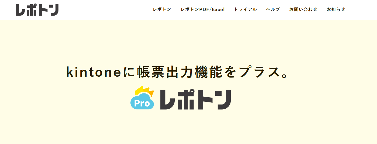 RepotoneU(レポトンユー)