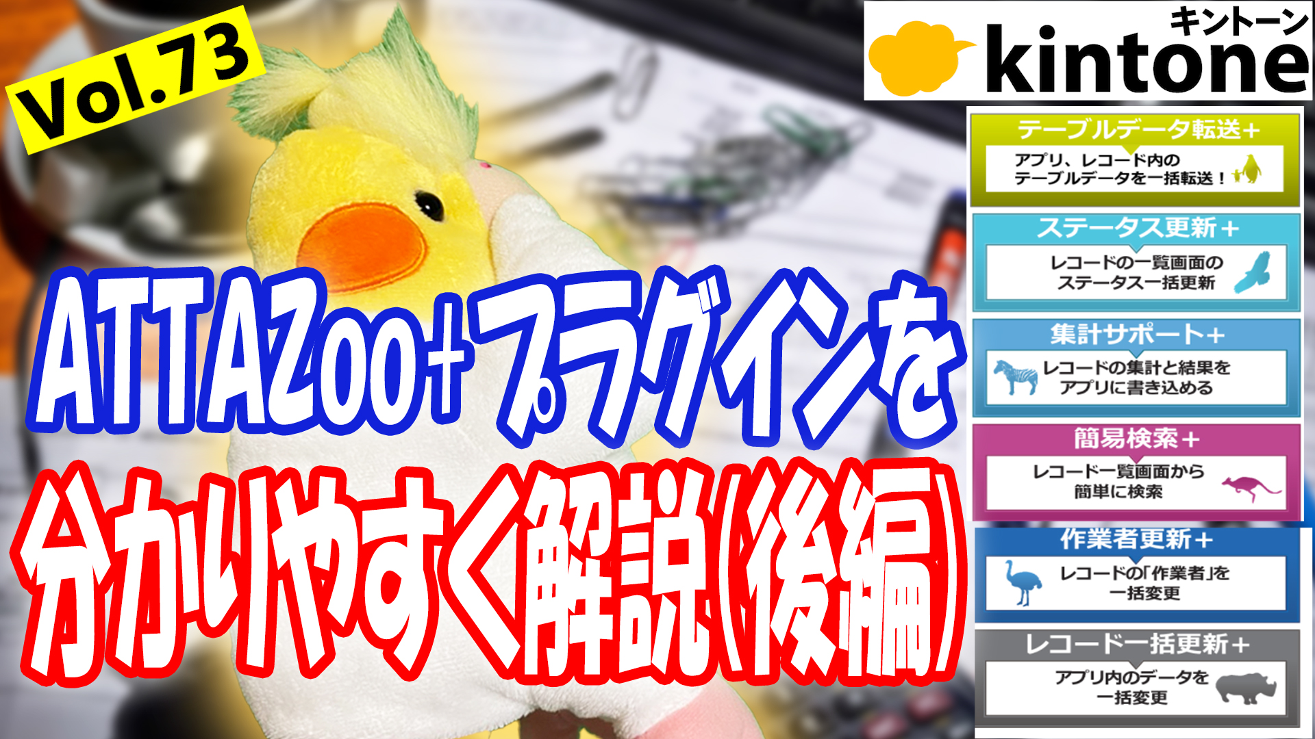 kintone