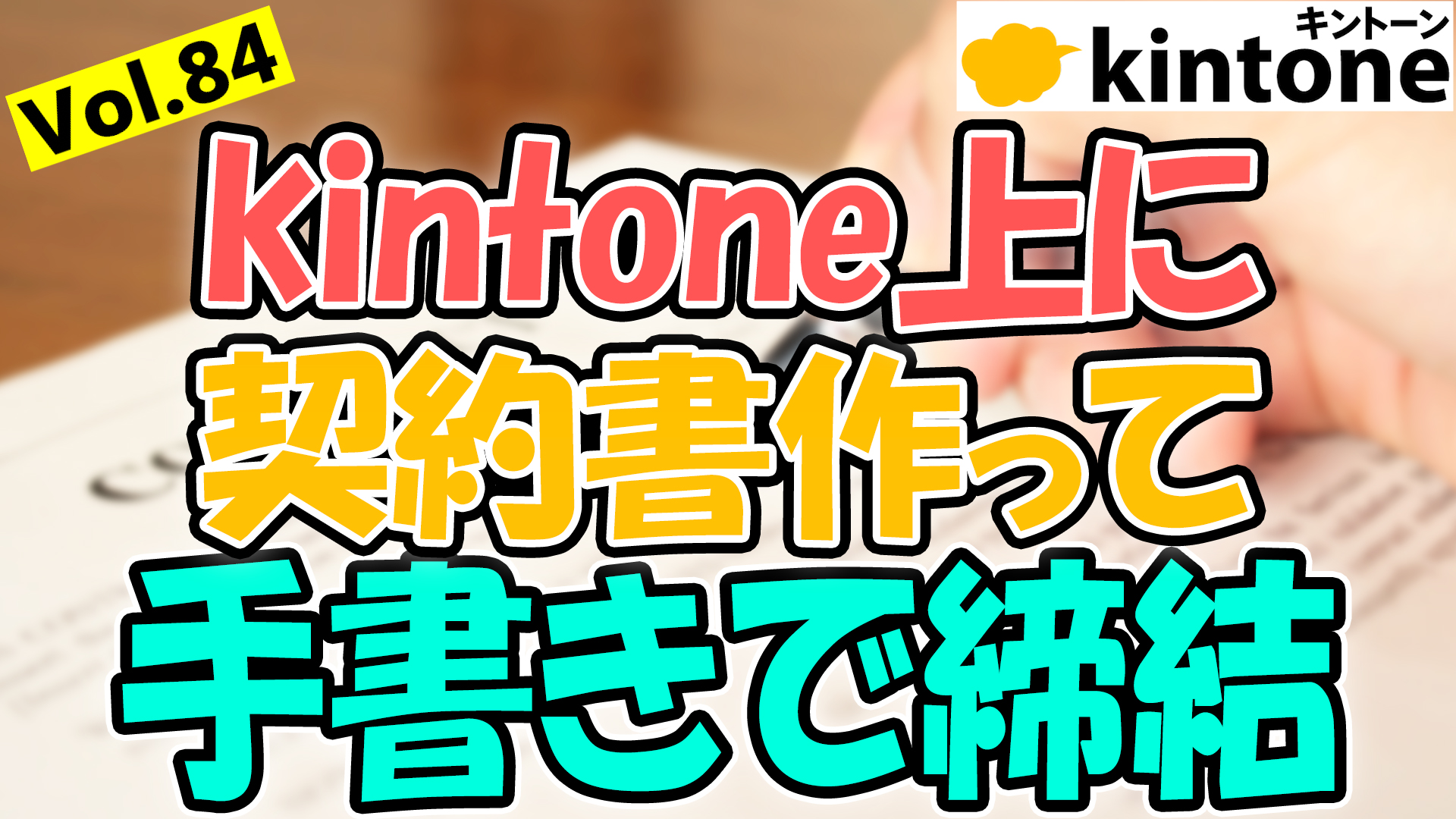 kintone