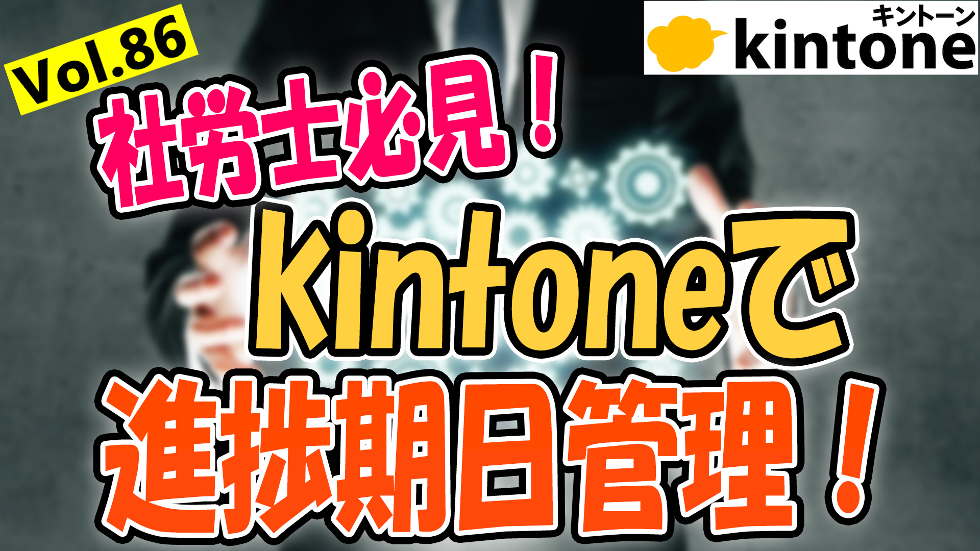 kintone