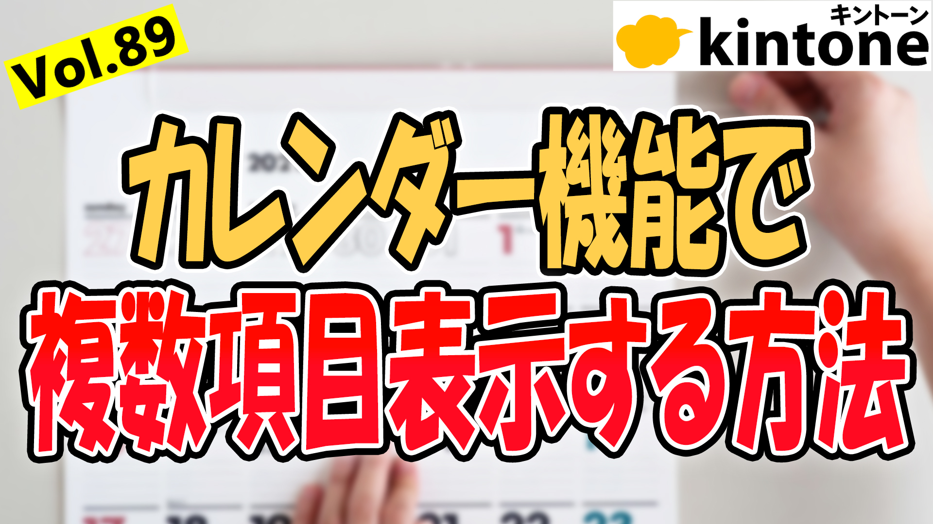 kintone