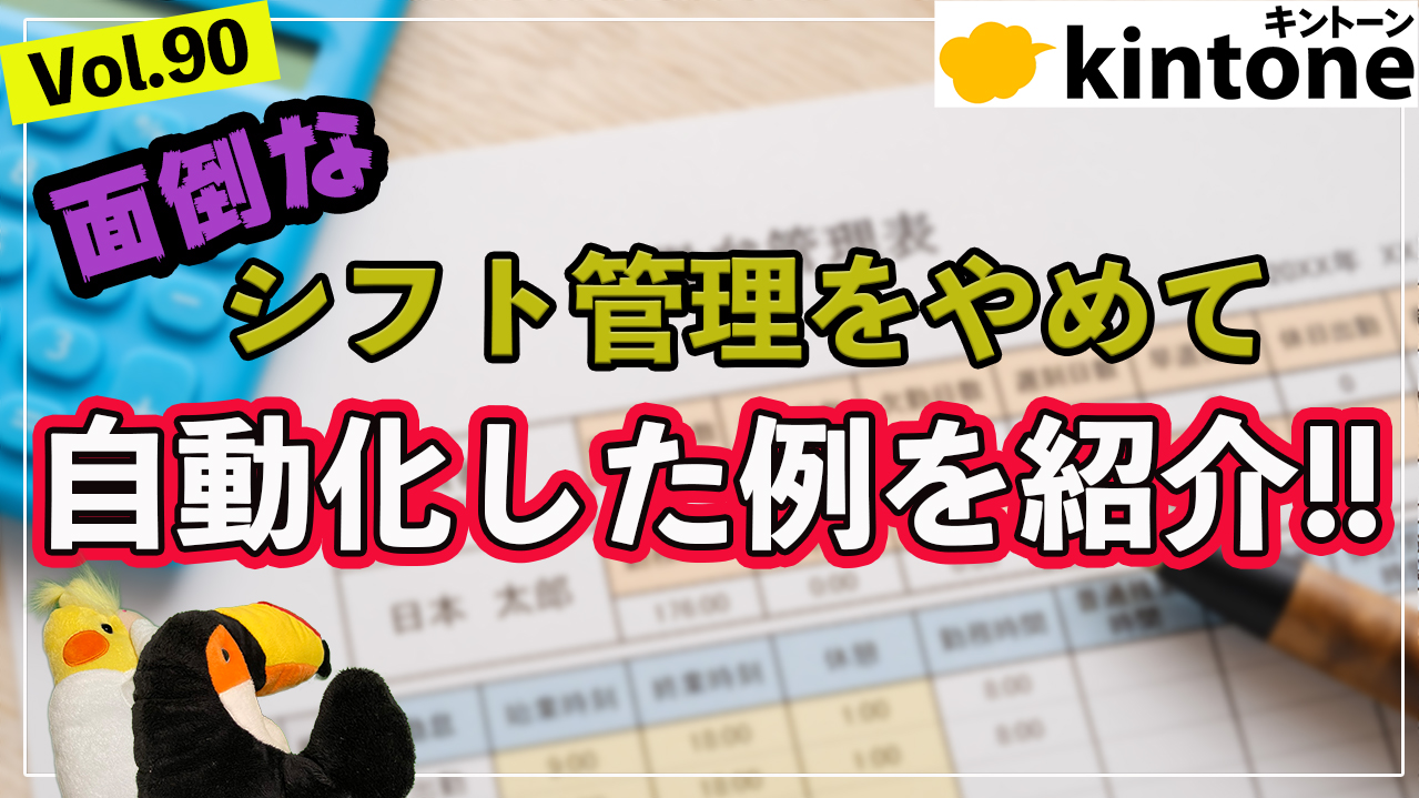 kintone