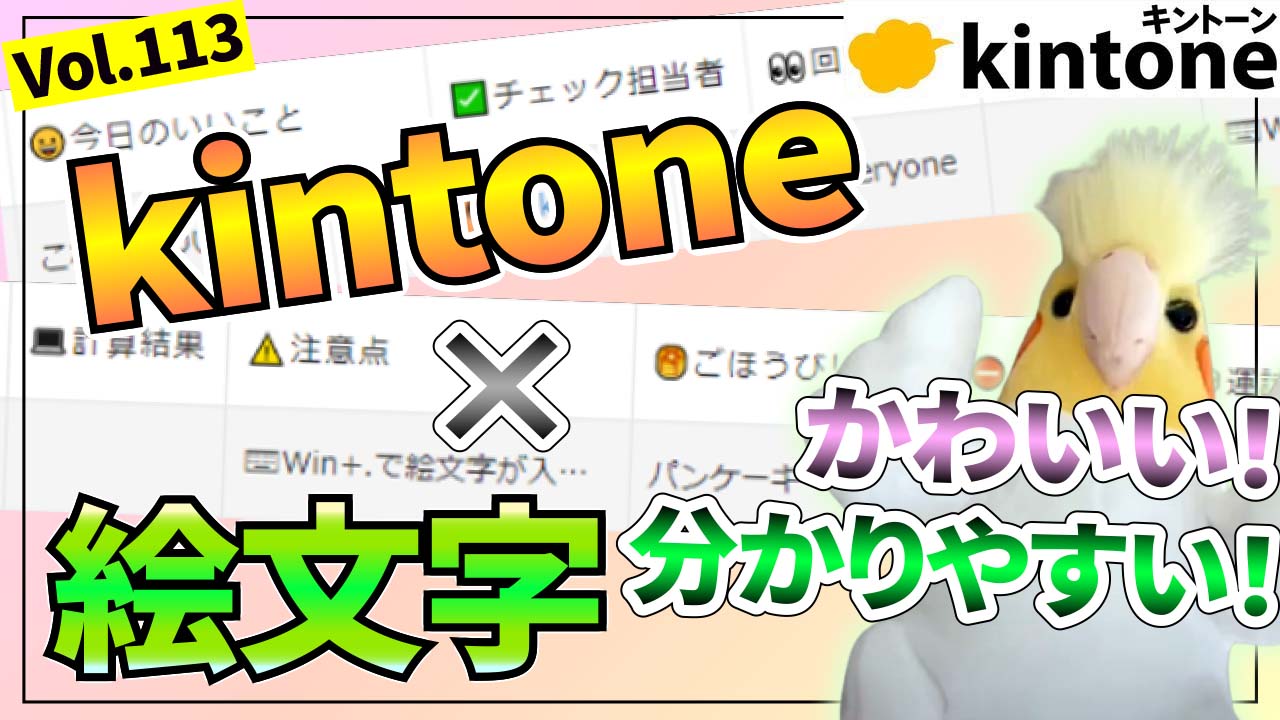 kintone