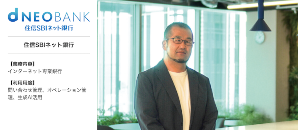 住信SBIネット銀行|kintone+AIでクライアント情報を一括管理