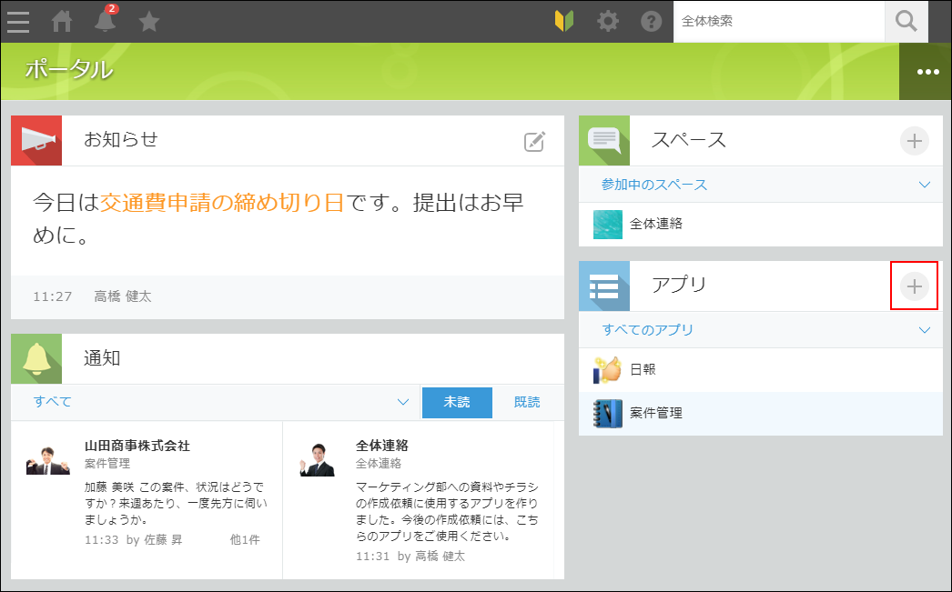 kintone(キントーン)の勤怠管理を導入する手順