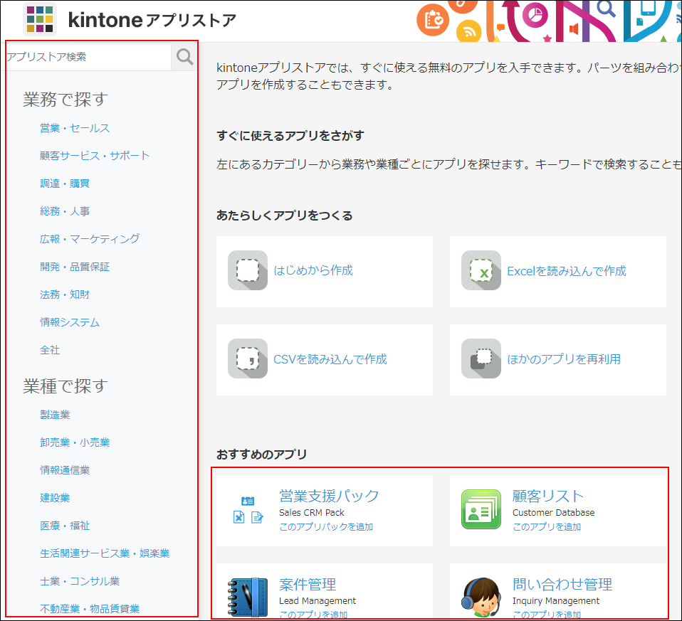 kintone(キントーン)の勤怠管理を導入する手順