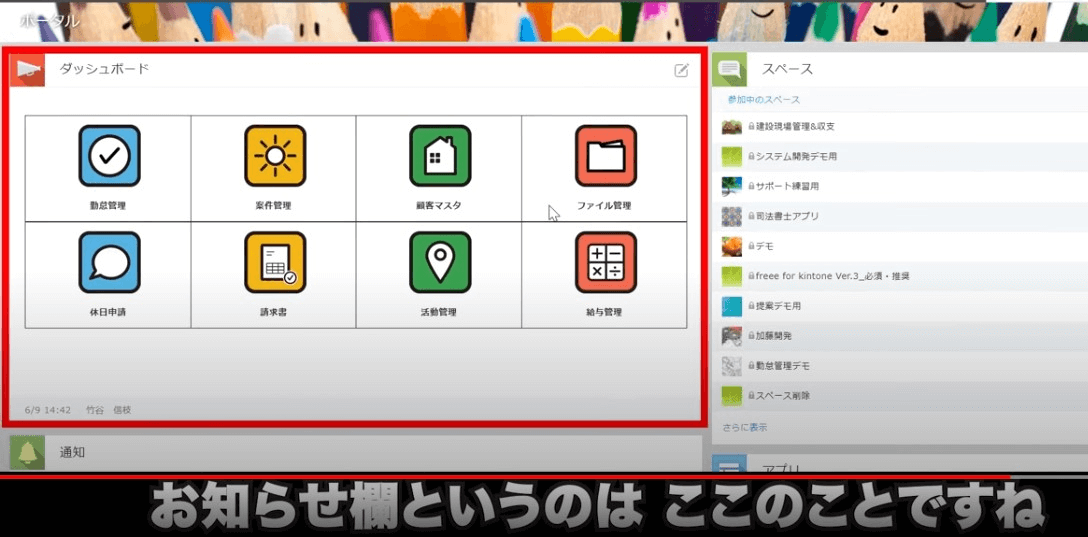 お知らせ欄(ダッシュボード)