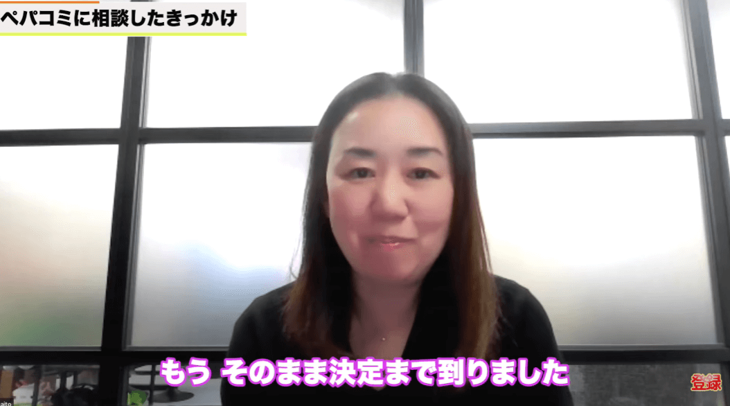 ペパコミに相談したきっかけは?
