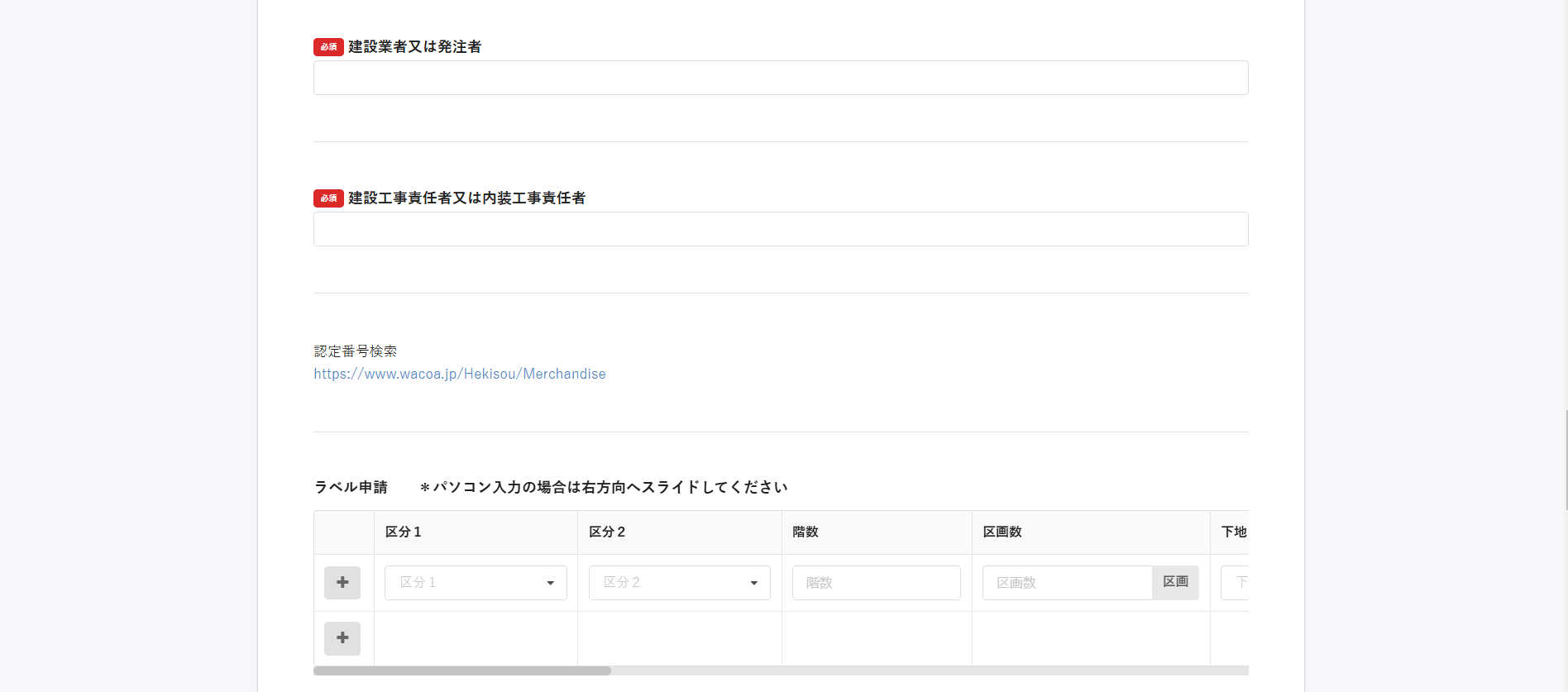 ポイント② ご年配の方も入力できるような申請フォームへの配慮