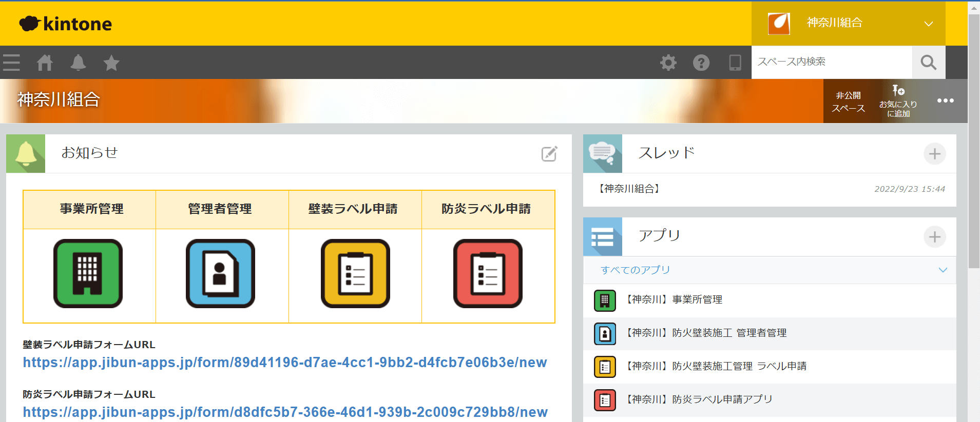 追加で「防炎ラベル」のkintone化も実現