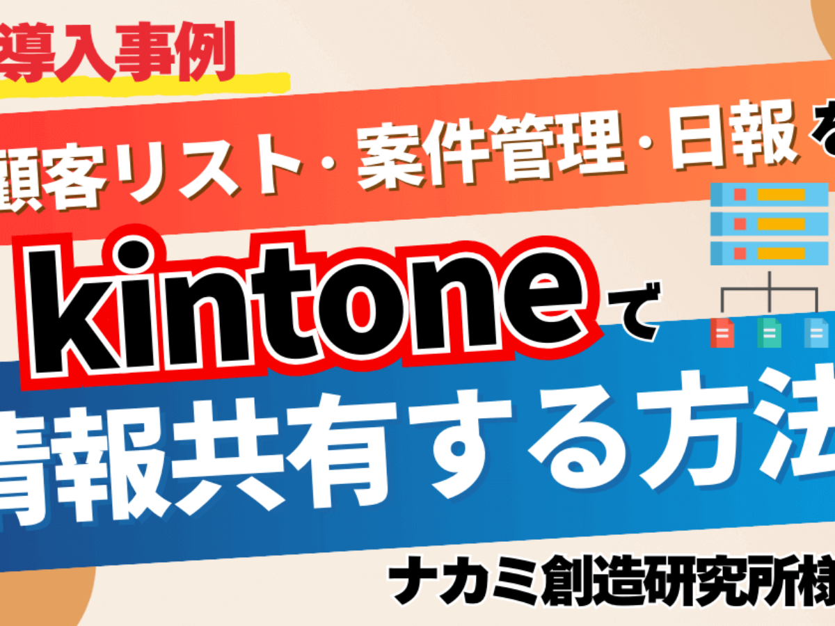 Kinakorate様オーダーご相談ページ 導入事例顧客リスト・案件管理 