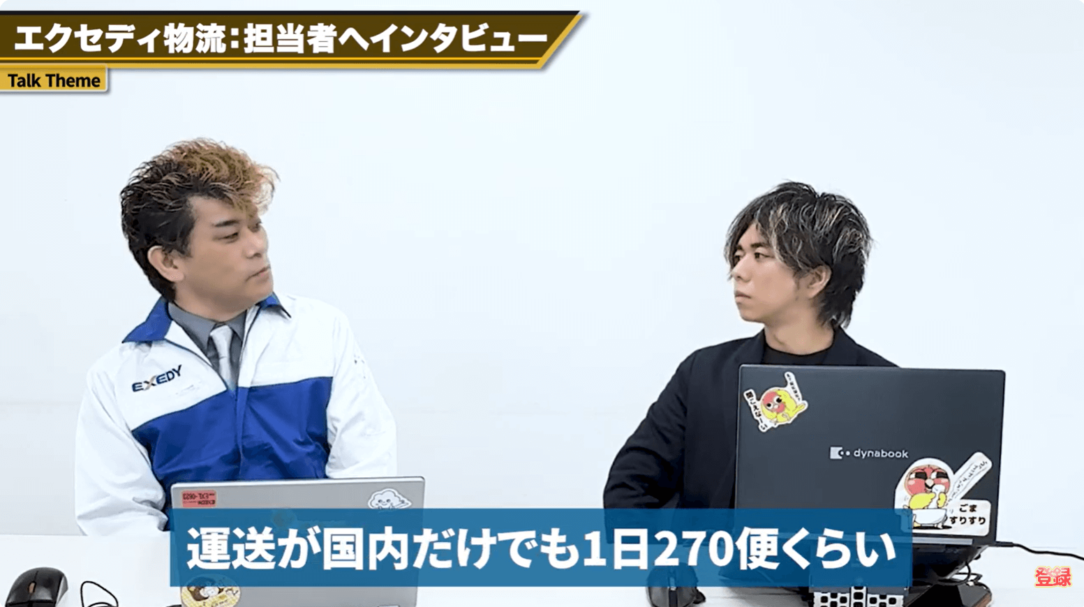 画像:日々の発注業務について語られる様子