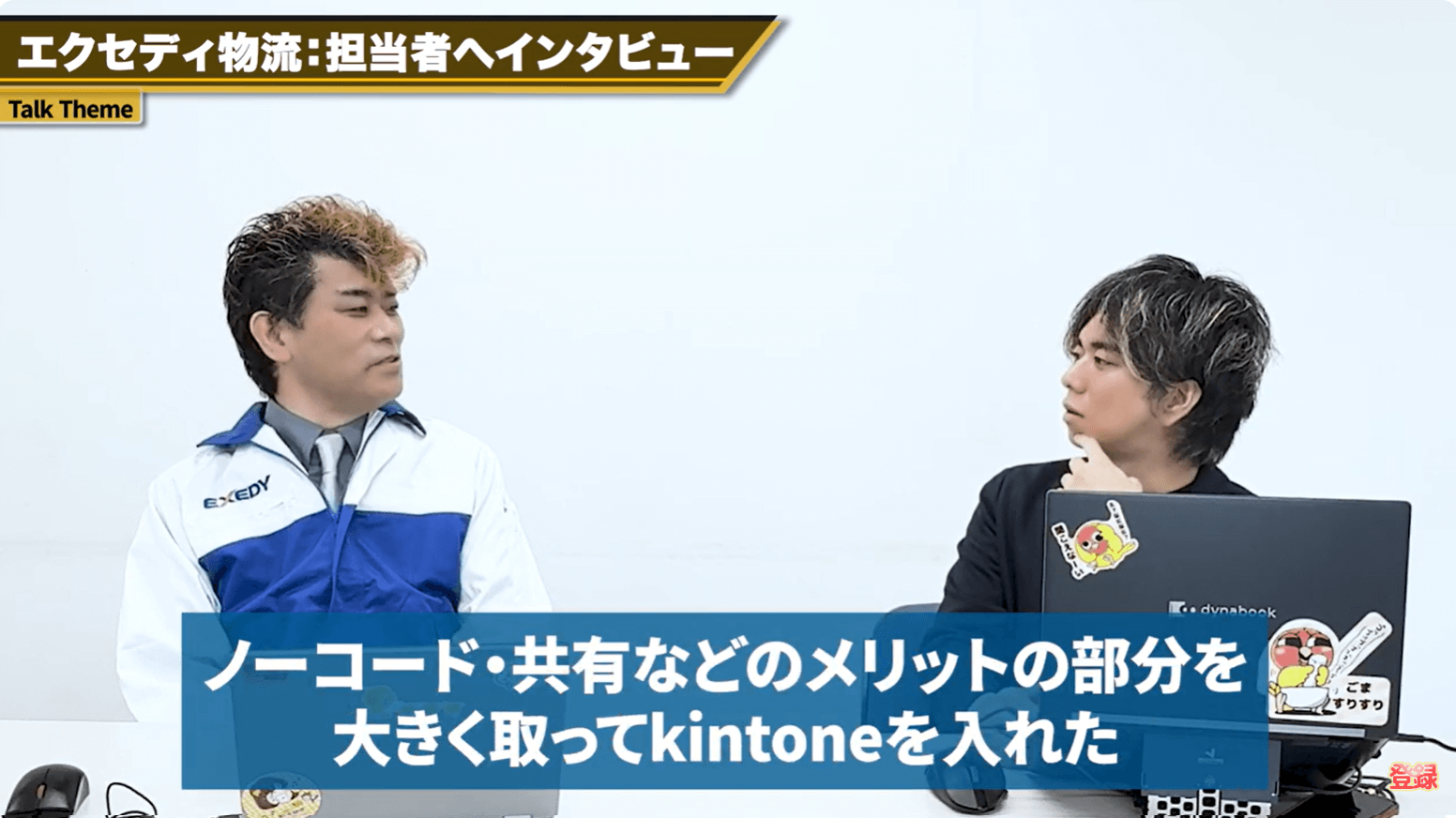 画像:kintoneに決めた理由を語られる様子