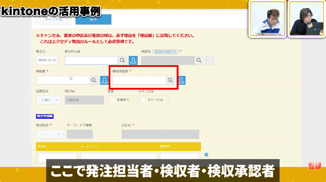 画像:発注担当者・検収者・承認者を画面で一元管理