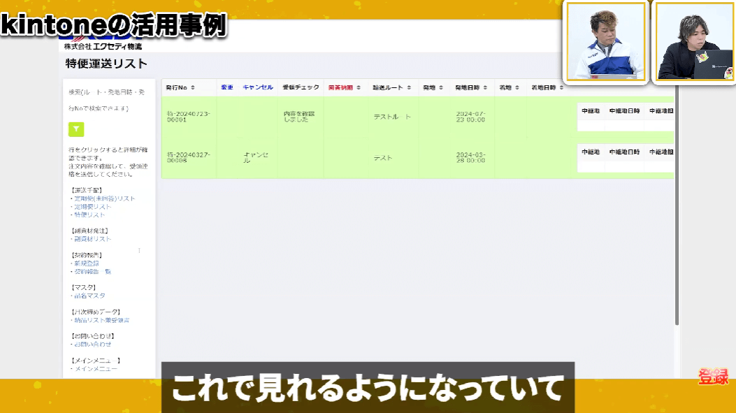 画像:ステータスの確認画面を説明される様子