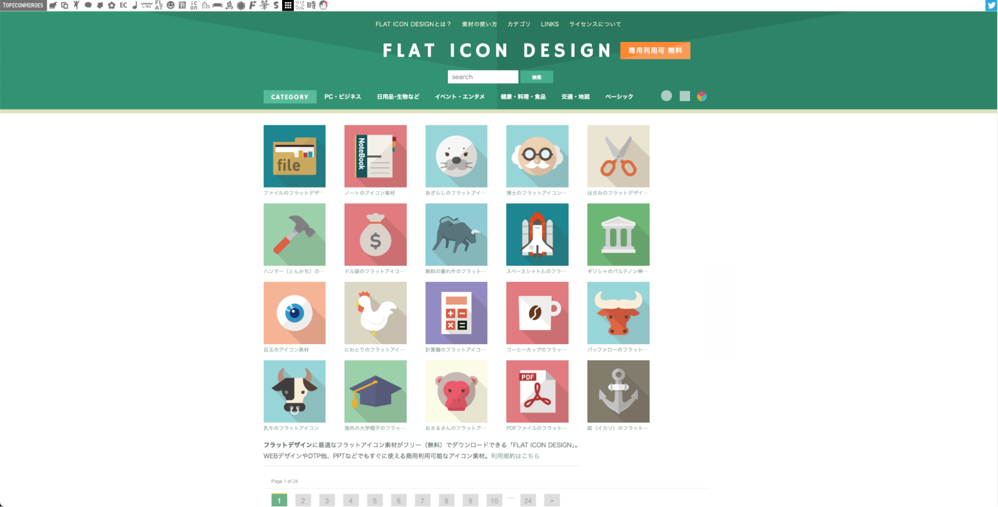 FLAT ICON DESIGN｜シンプルかつ実用的なアイコン