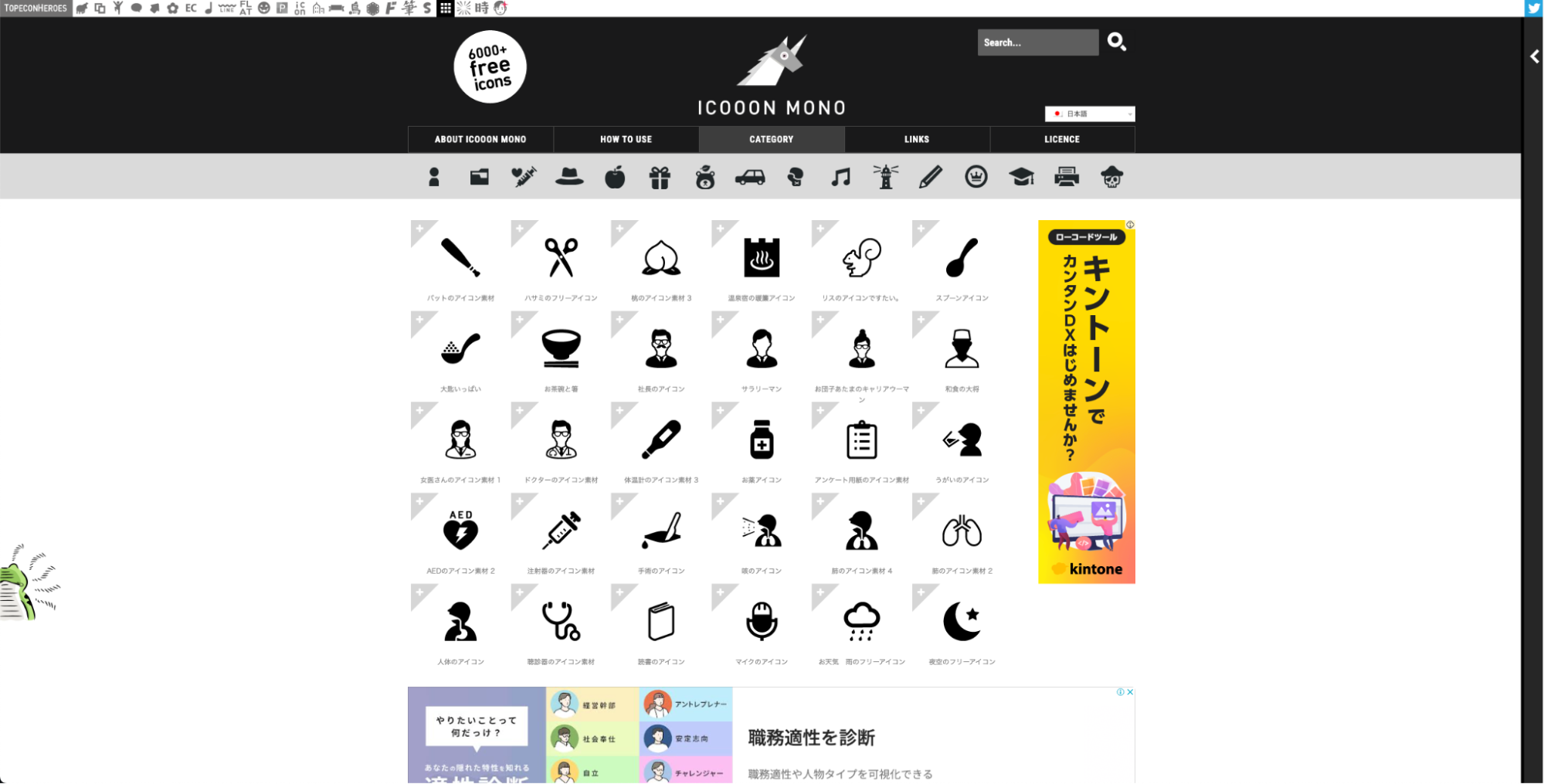 ICOOON MONO｜モノトーンでシンプルなアイコン