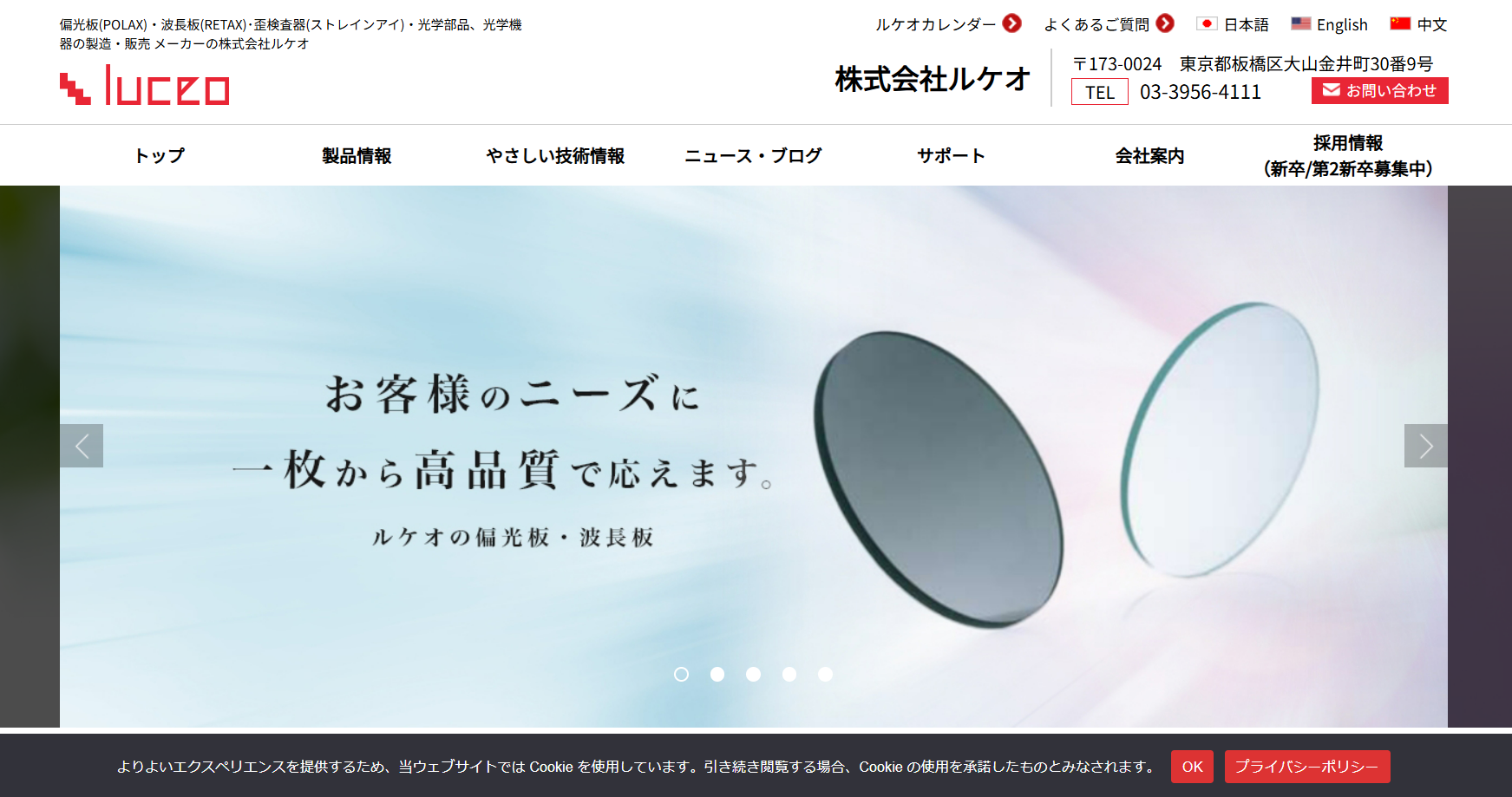 株式会社ルケオ