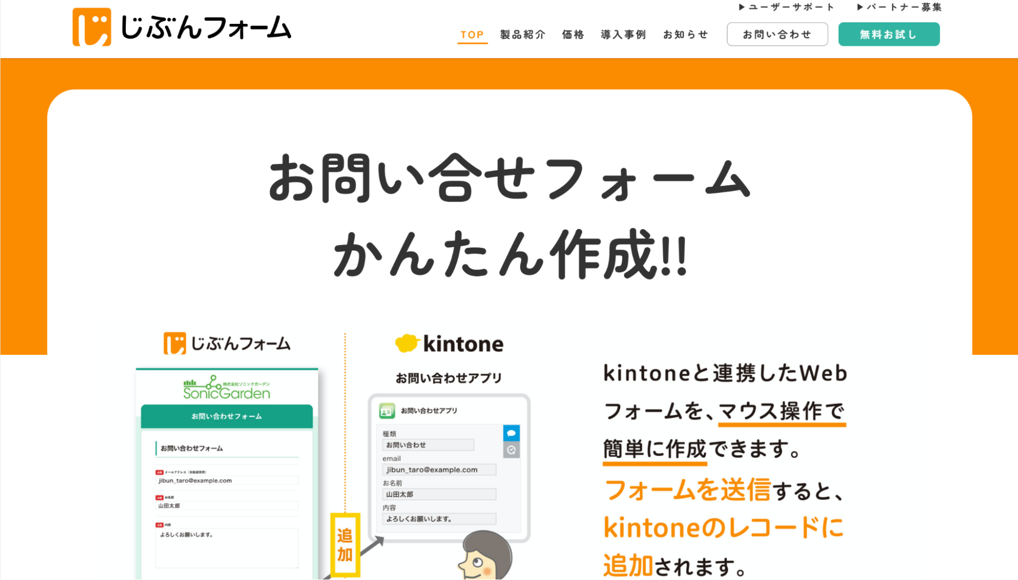 kintone 独自フォームからのレコード追加登録 オファー