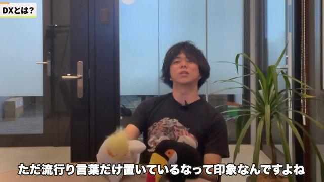 DXの具体例