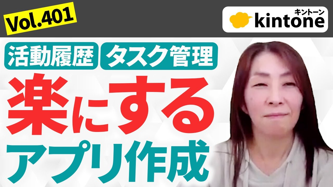 kintoneで活動履歴とタスク管理を連携し自分のタスクを明確にする方法