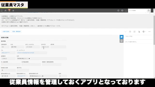 従業員マスターアプリによる基本情報管理