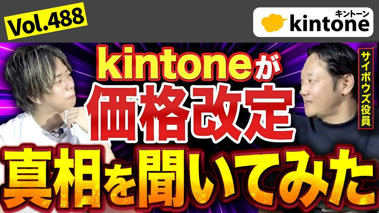 kintoneの価格改定｜11年ぶりの値上げ背景と今後の展望