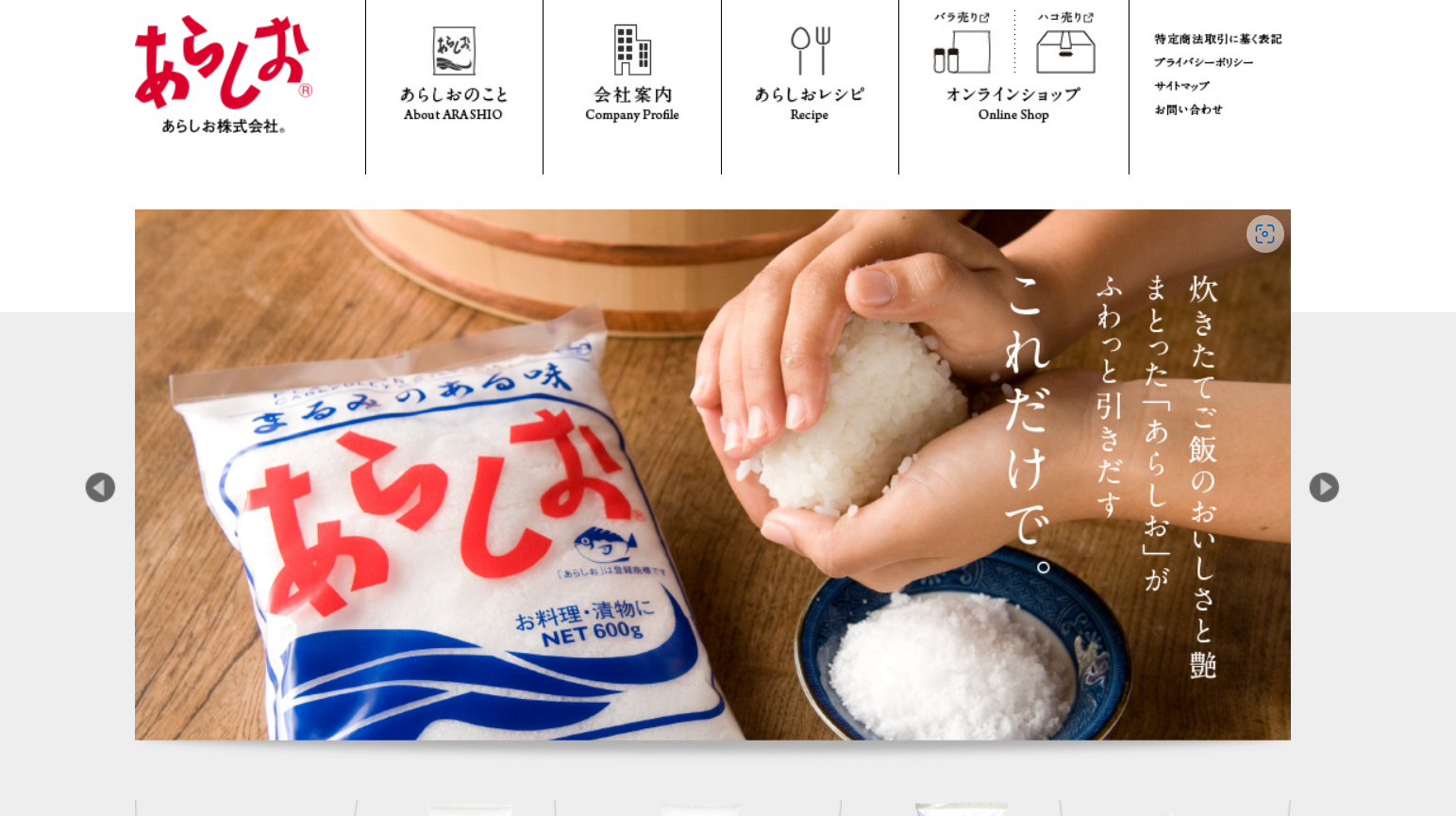 あらしお株式会社