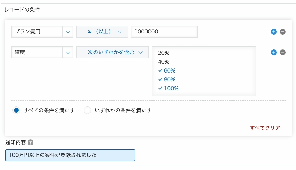 レコードの条件通知 複数条件を組み合わせた設定