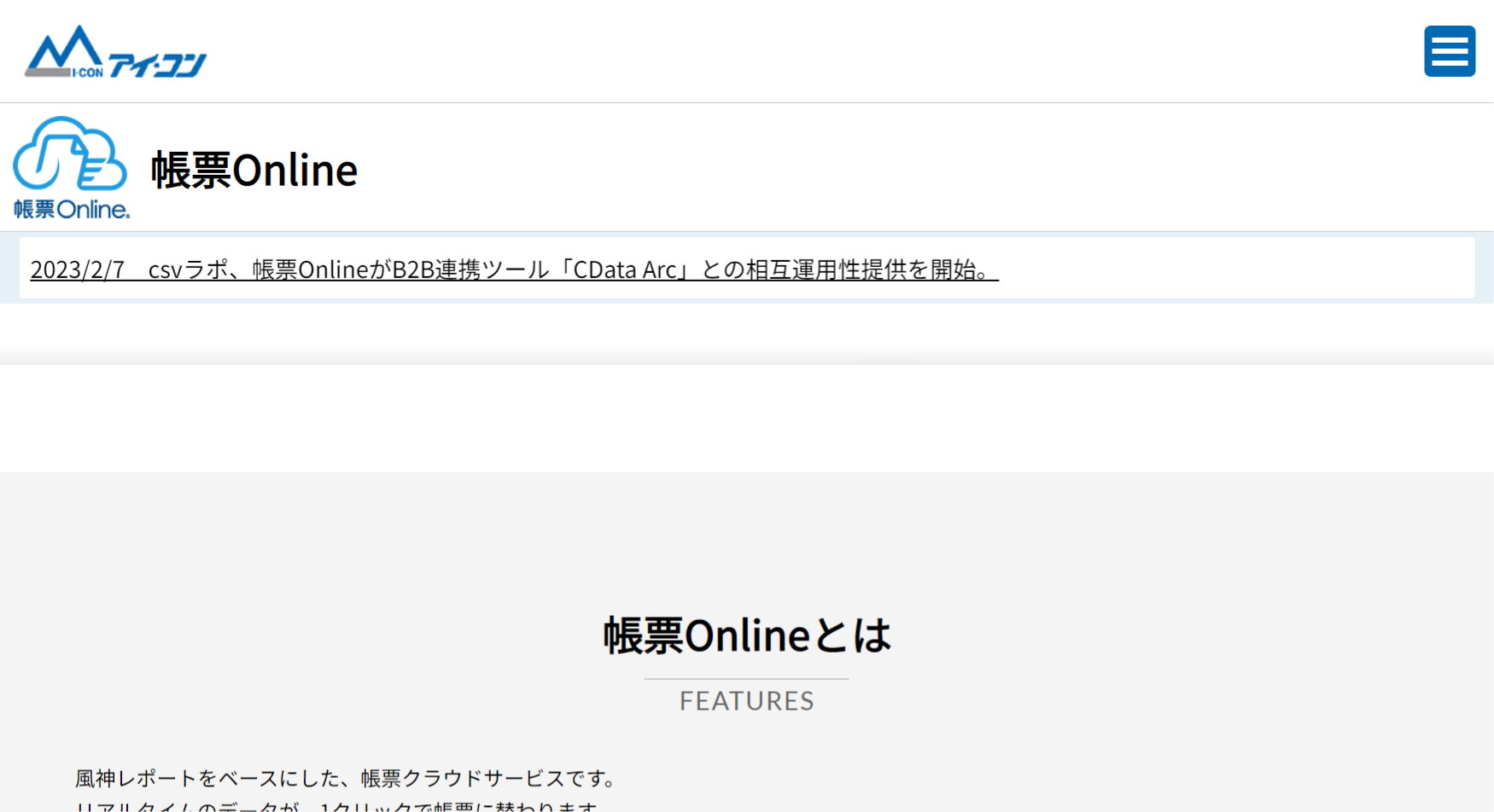 帳票Online for kintone|指定伝票や配送伝票がずれなく印刷