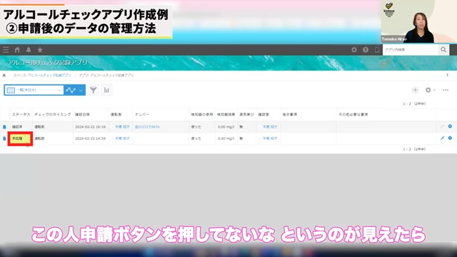 申請状況の一覧確認とステータス管理