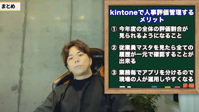 kintoneで人事管理システムを運用するメリット