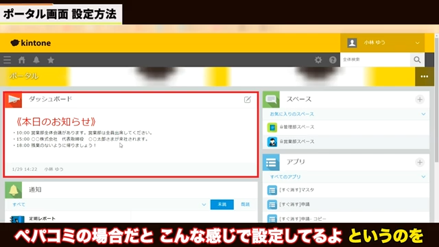 社内共有事項とアプリへの導線表示