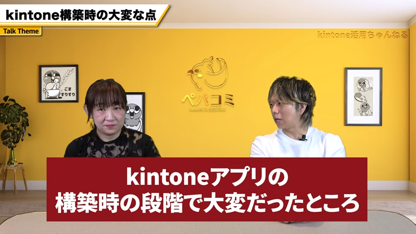 kintoneシステム構築時の円滑な進め方