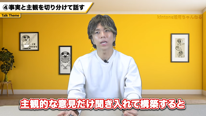 事実と主観を切りわけて話ができる