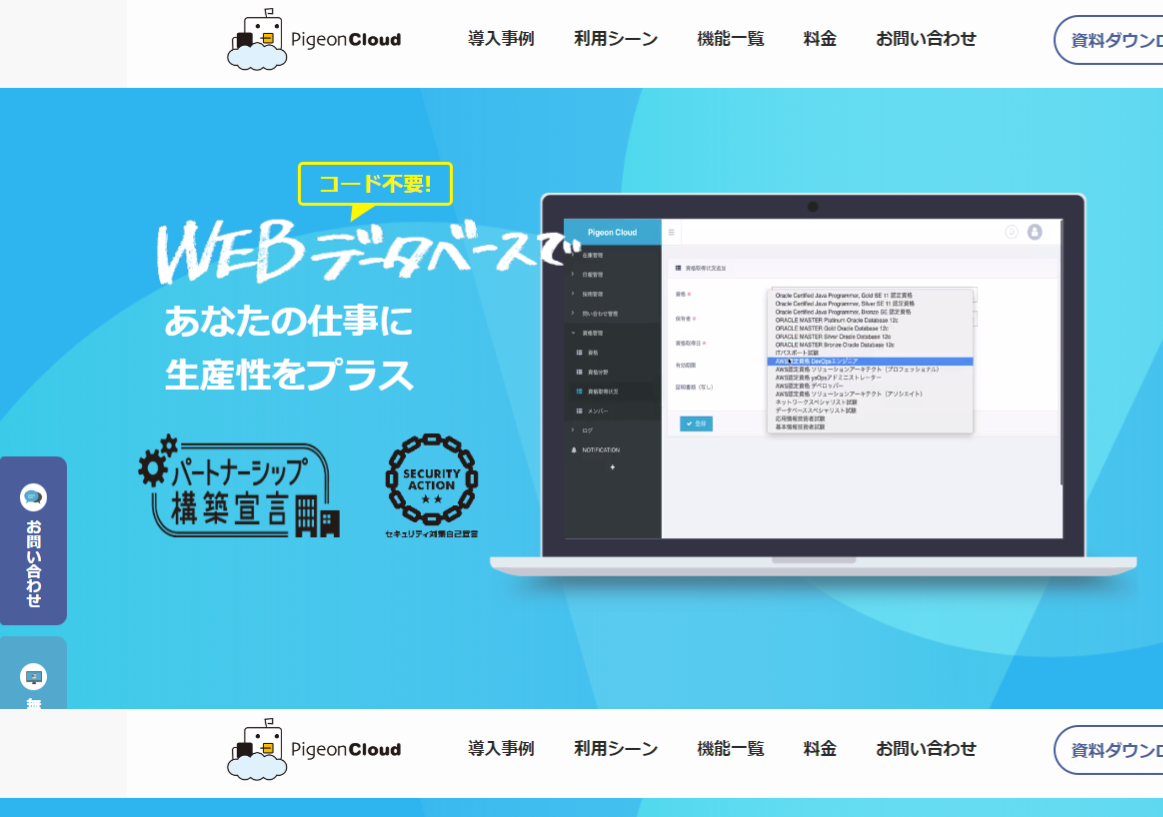 PigeonCloud|帳票の複数枚登録も可能なので低価格