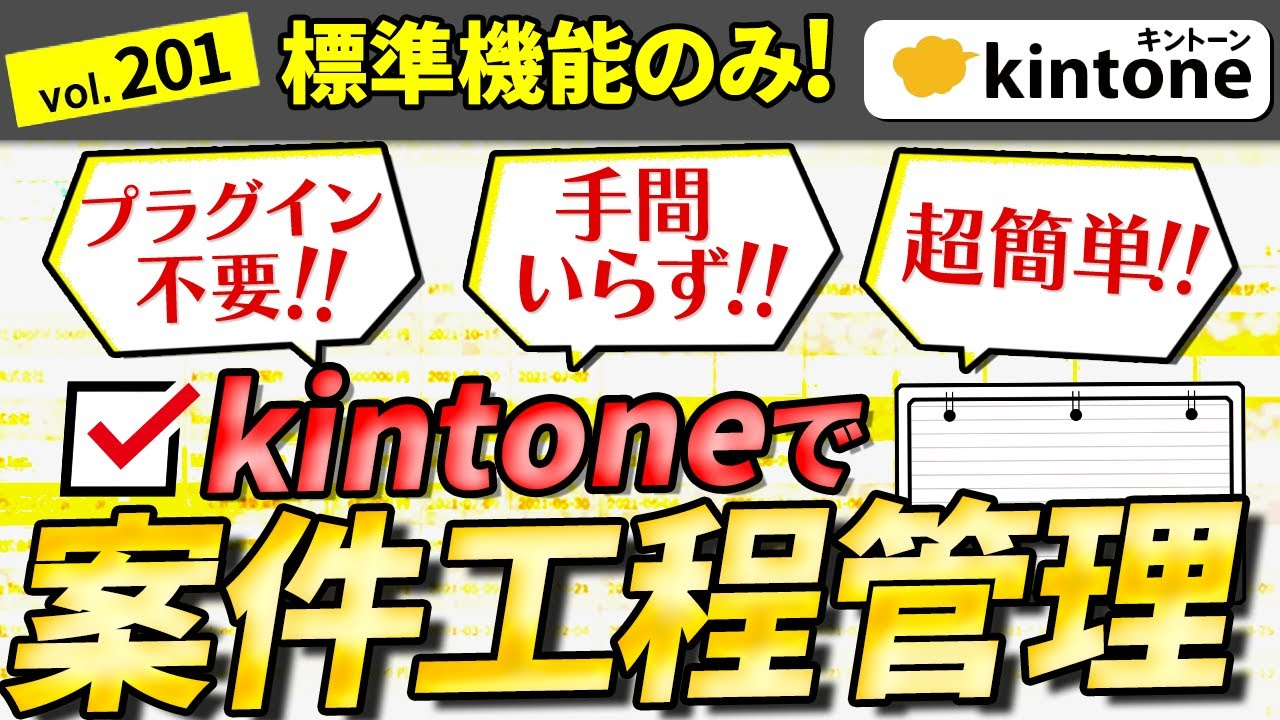 kintoneの標準機能で案件工程管理を行う方法