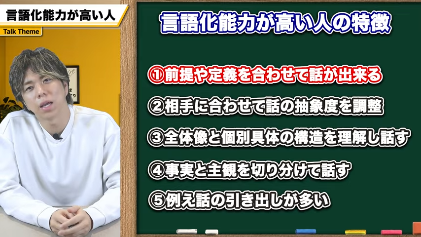 言語化能力が高い人の特徴