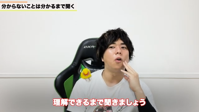 不明点を明確にする徹底した確認