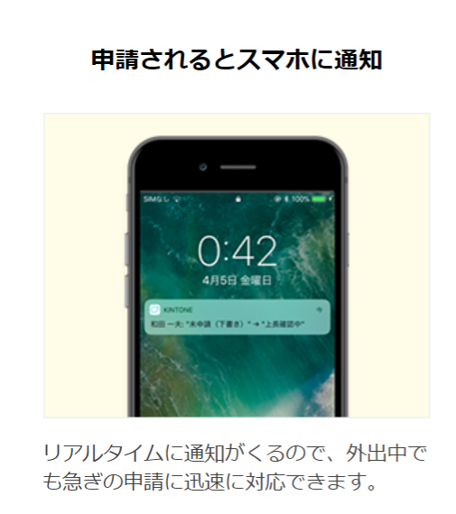いつでもどこでも申請・承認ができる