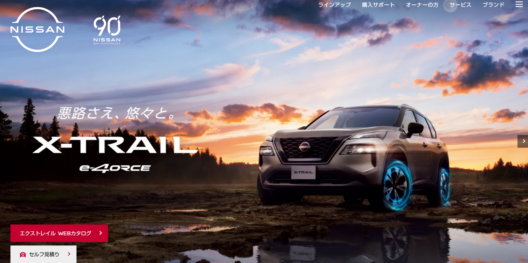 日産自動車株式会社