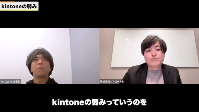 kintoneの弱み